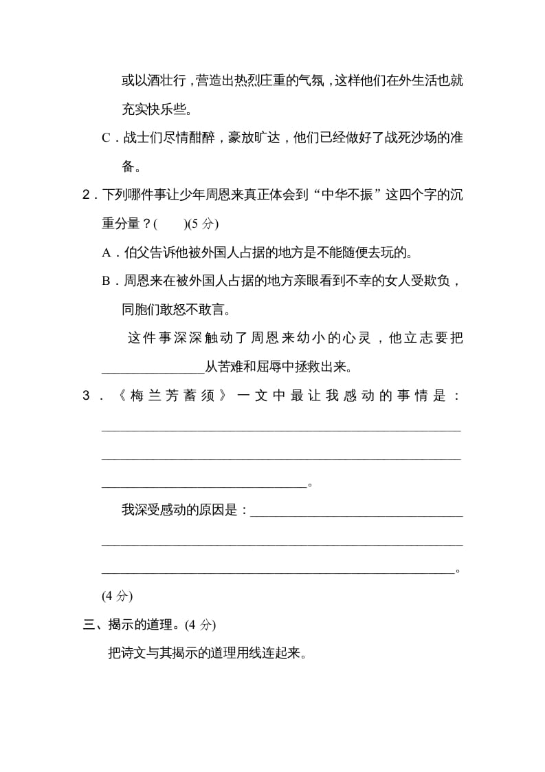 图片[2]-四年级语文上册第七单元主题训练卷-学习资料站