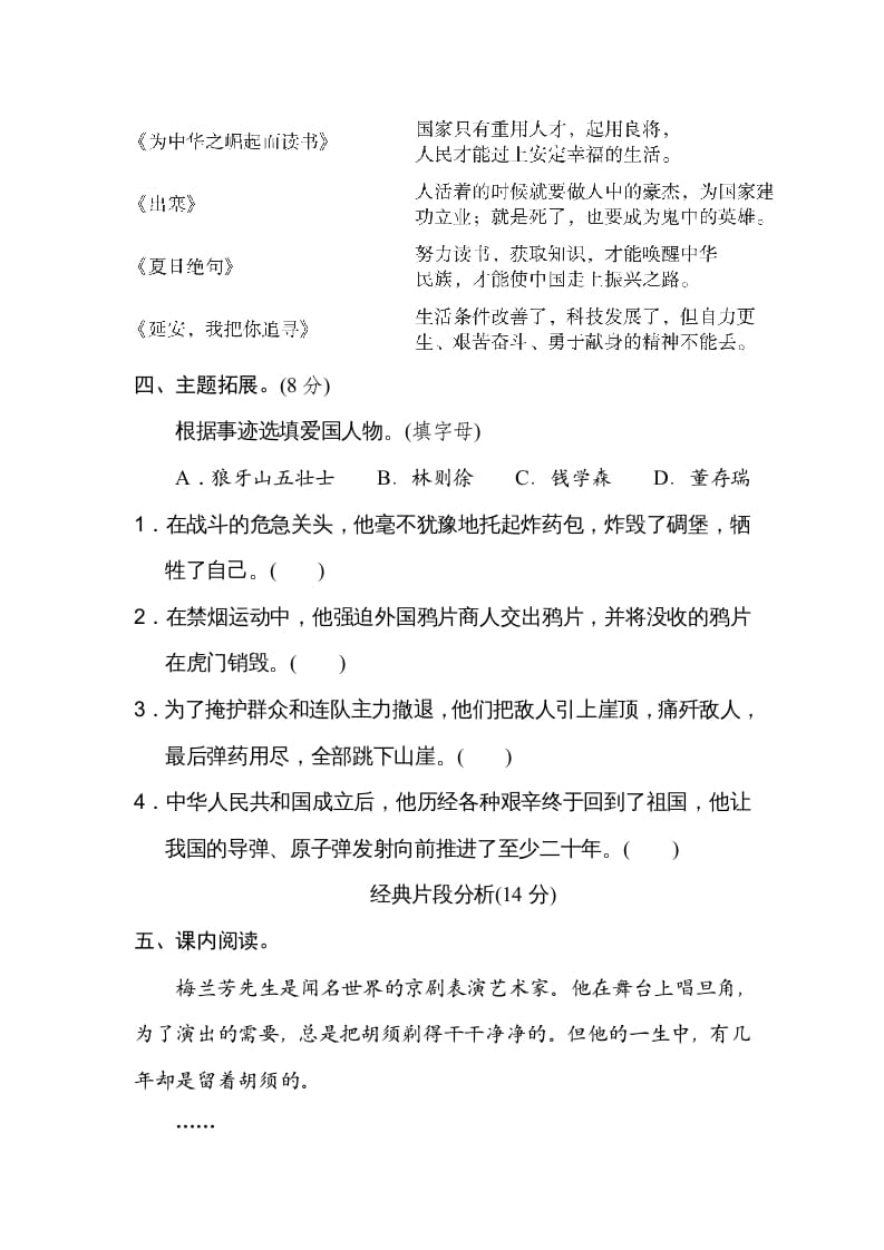 图片[3]-四年级语文上册第七单元主题训练卷-学习资料站