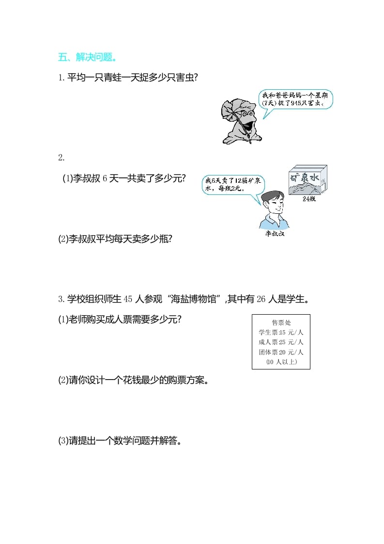 图片[3]-三年级数学下册第四单元检测卷2-学习资料站