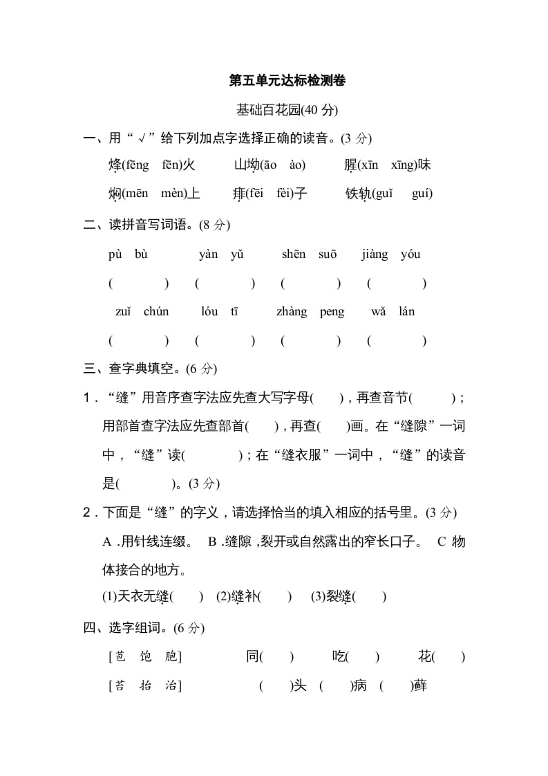 六年级语文上册第五单元达标检测卷（二）（部编版）-学习资料站
