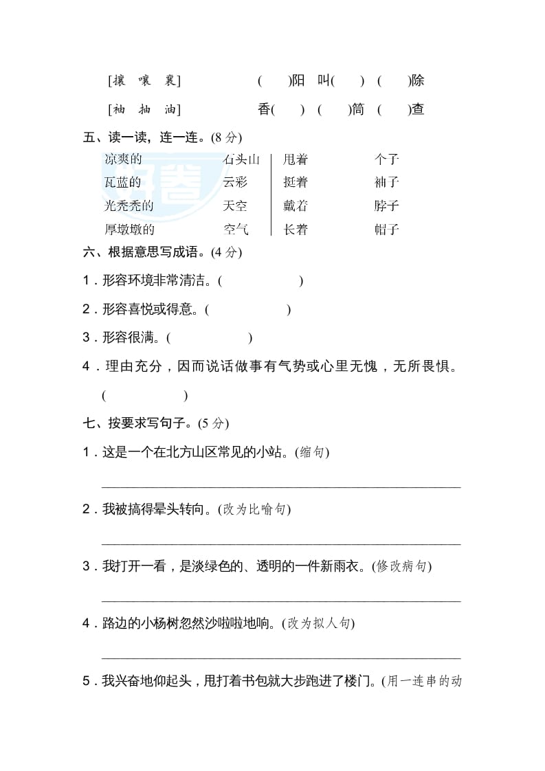图片[2]-六年级语文上册第五单元达标检测卷（二）（部编版）-学习资料站