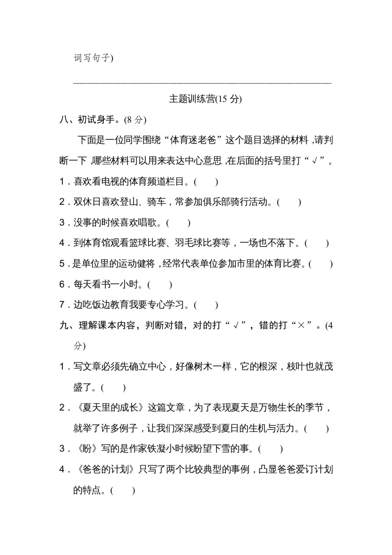图片[3]-六年级语文上册第五单元达标检测卷（二）（部编版）-学习资料站