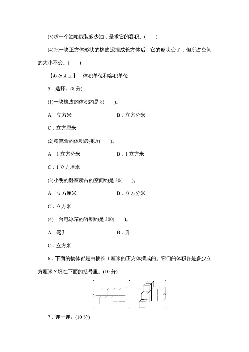 图片[2]-六年级数学上册课时测3.体积和体积单位1314（答案不全）（苏教版）-学习资料站