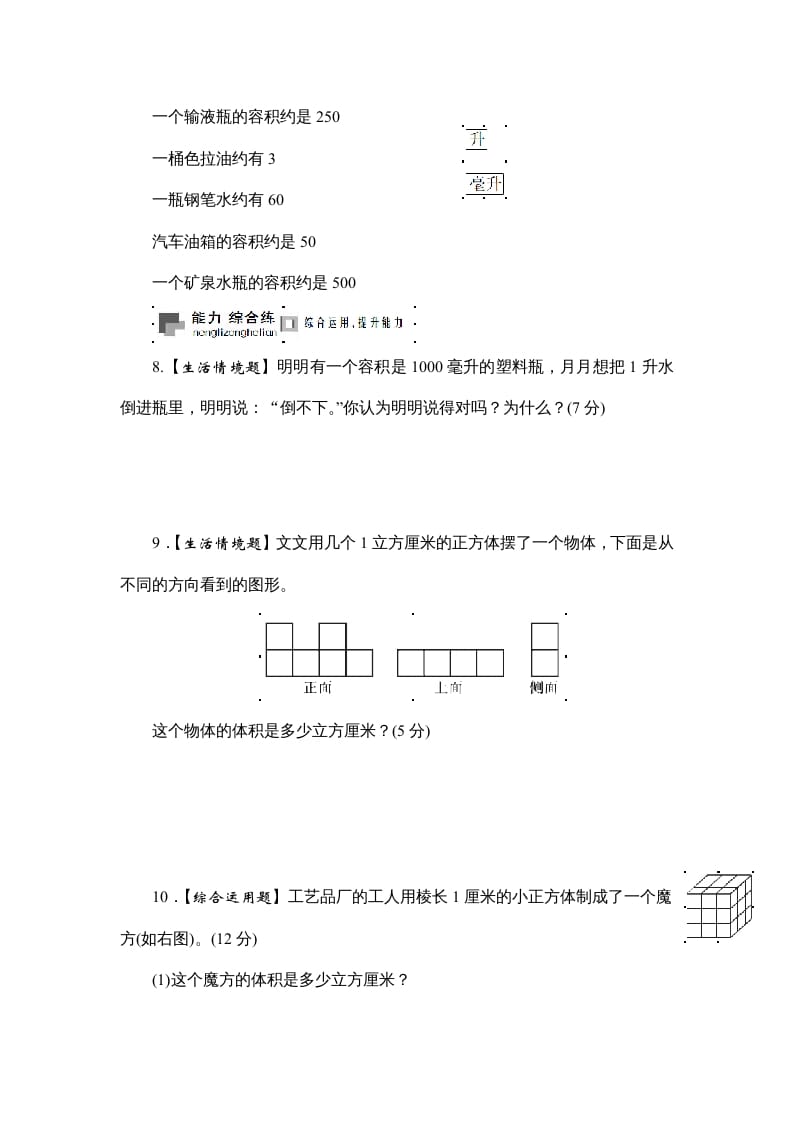 图片[3]-六年级数学上册课时测3.体积和体积单位1314（答案不全）（苏教版）-学习资料站