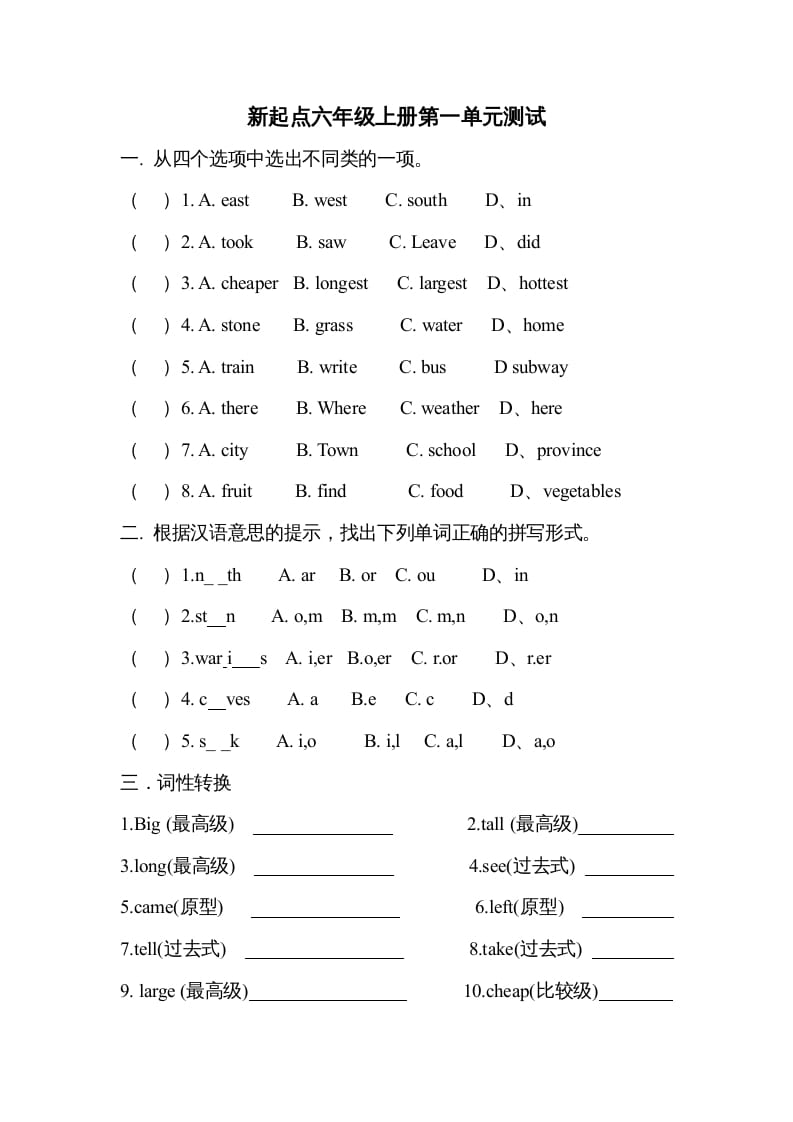 六年级英语上册第一单元测试题（人教版一起点）-学习资料站