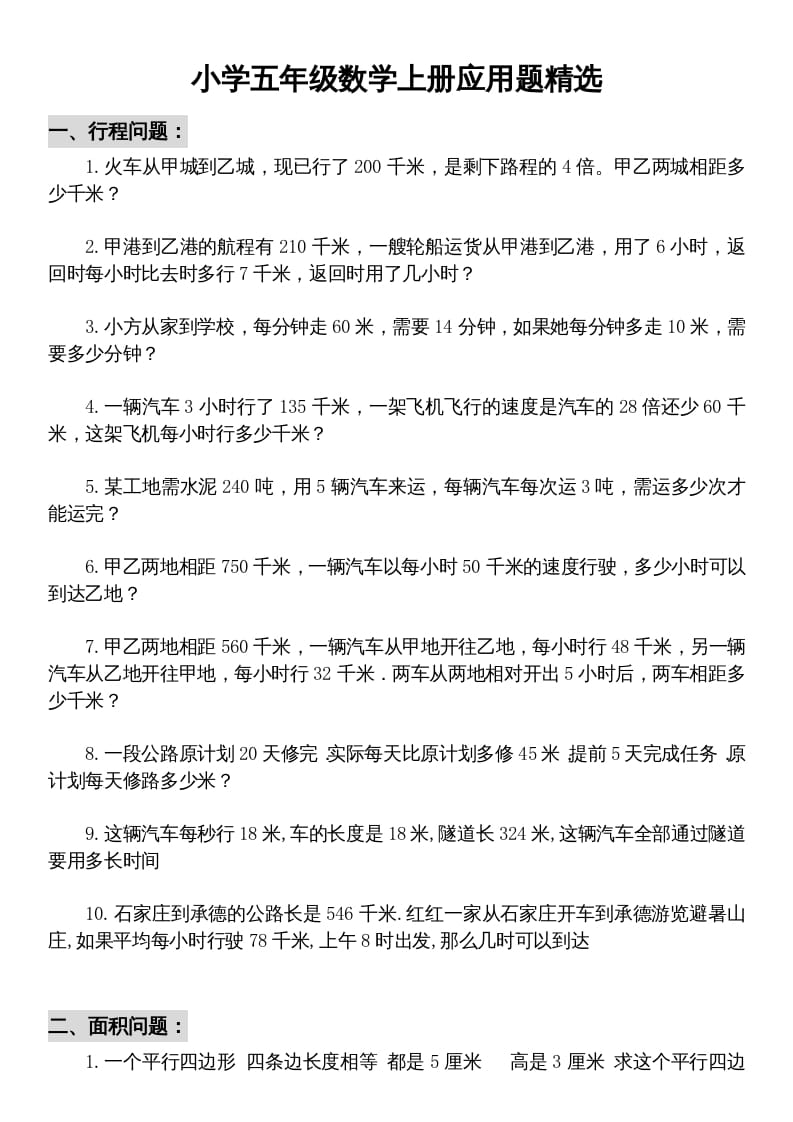 五年级数学上册解决问题专题训练（二）（人教版）-学习资料站