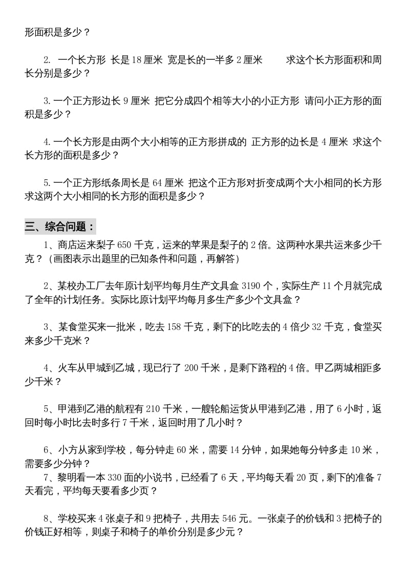 图片[2]-五年级数学上册解决问题专题训练（二）（人教版）-学习资料站