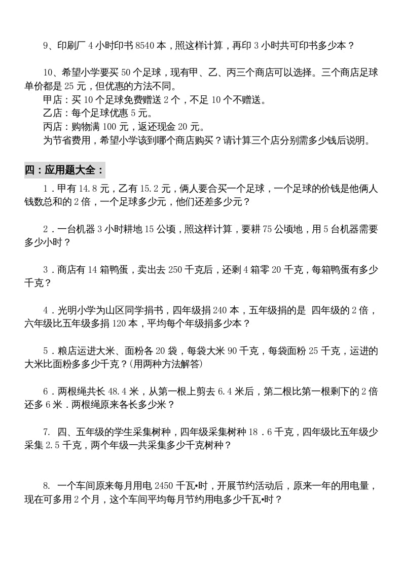 图片[3]-五年级数学上册解决问题专题训练（二）（人教版）-学习资料站