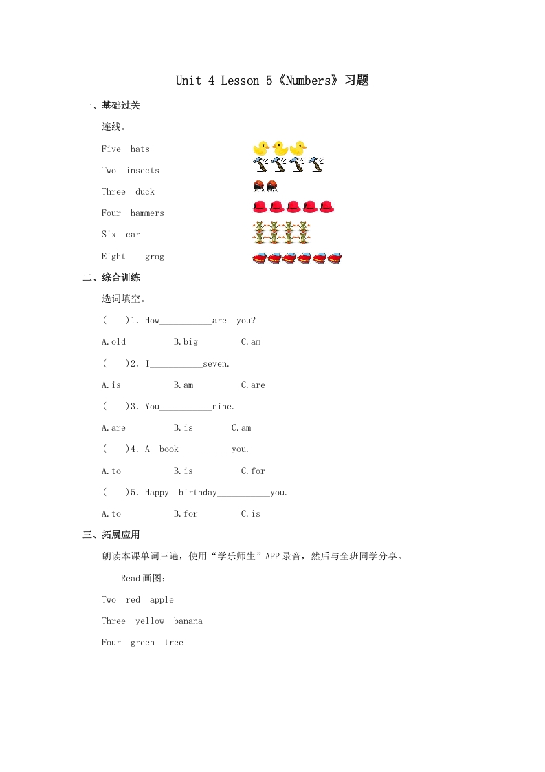 一年级英语上册Numbers习题(5)（人教一起点）-学习资料站