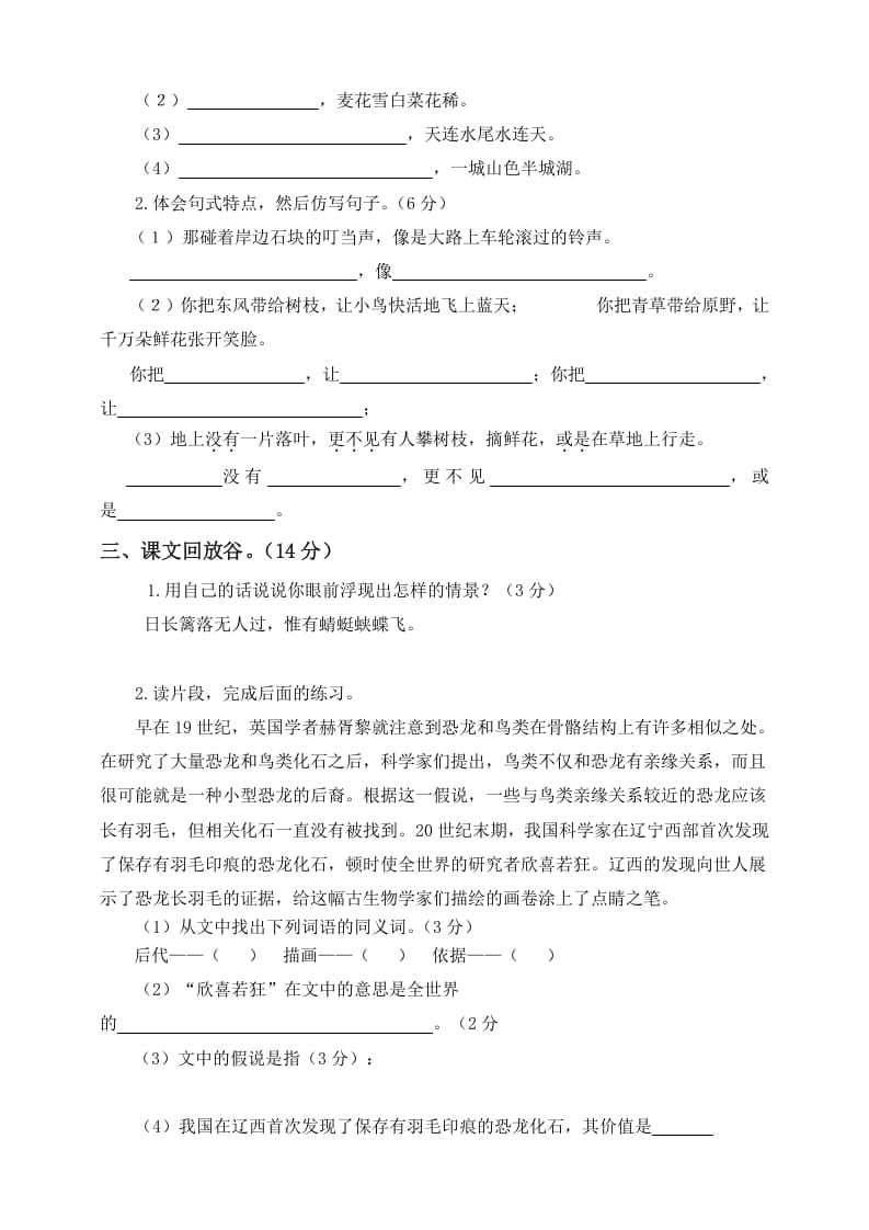 图片[2]-四年级语文下册试题–第一次月考测试题人教部编版附答案（一）-学习资料站