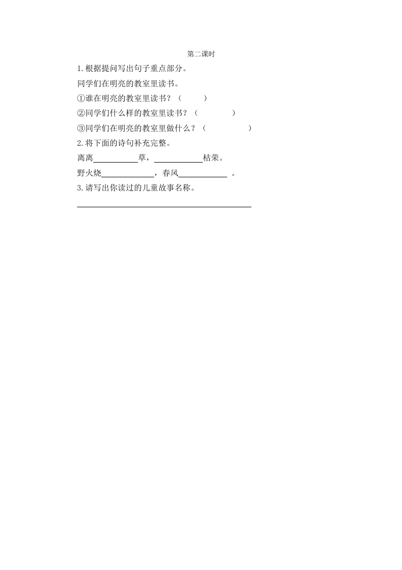 二年级语文下册语文园地一第二课时-学习资料站