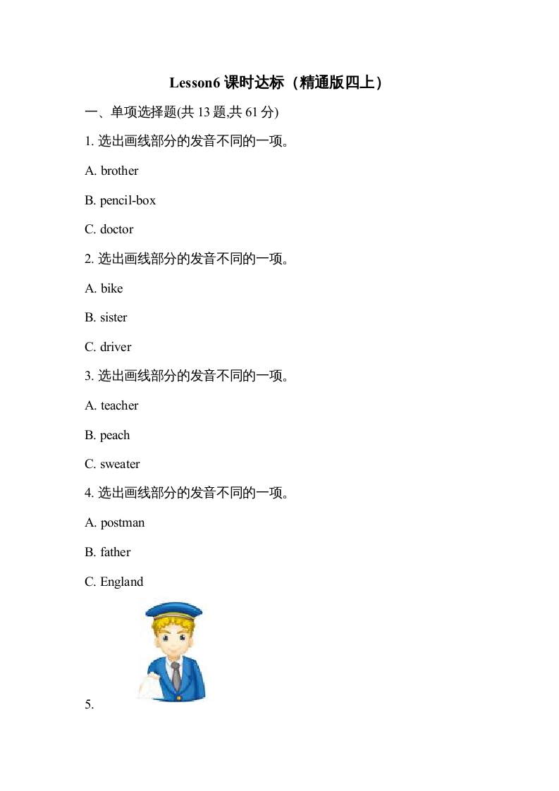 四年级英语上册Lesson6课时达标（精通版四上）（人教版一起点）-学习资料站