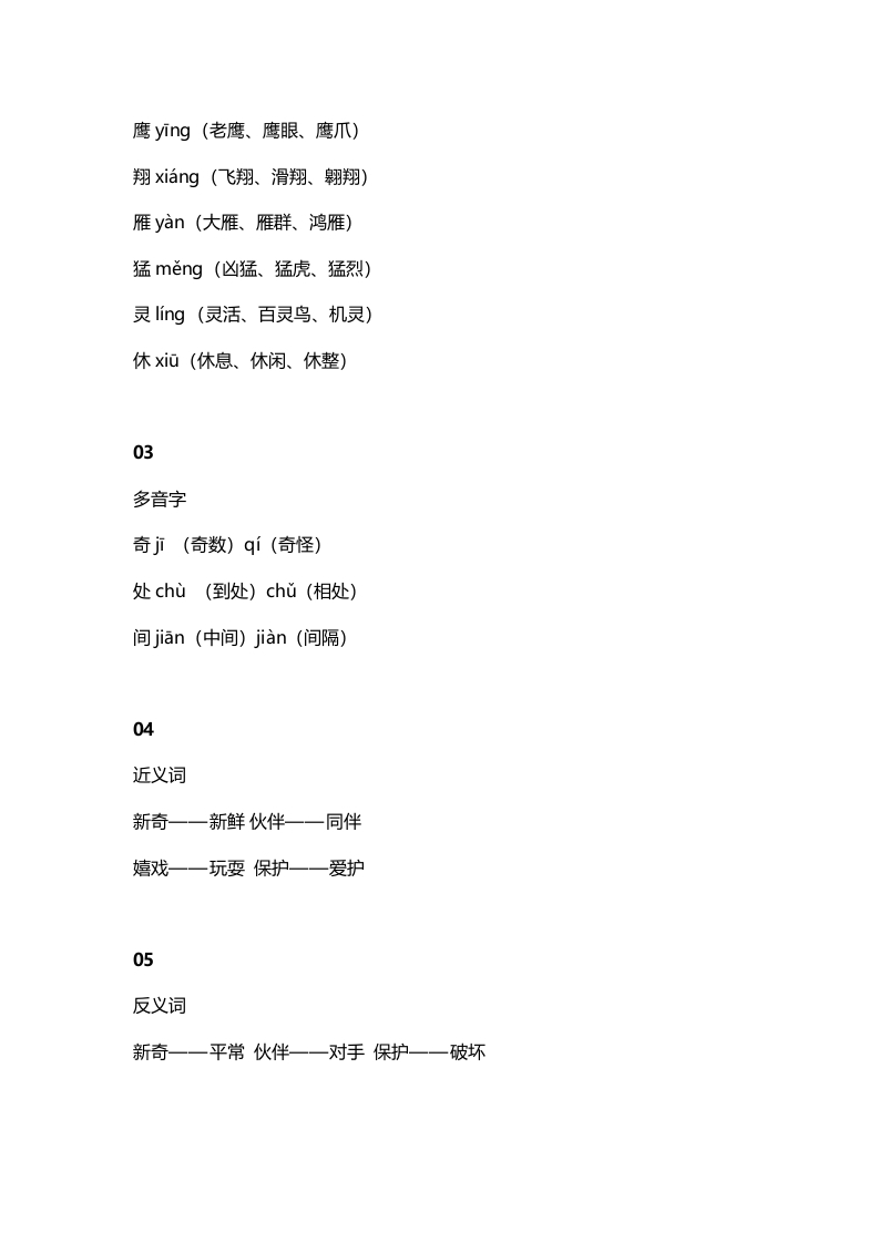 图片[2]-二年级语文上册6识字3《拍手歌》知识点（部编）-学习资料站