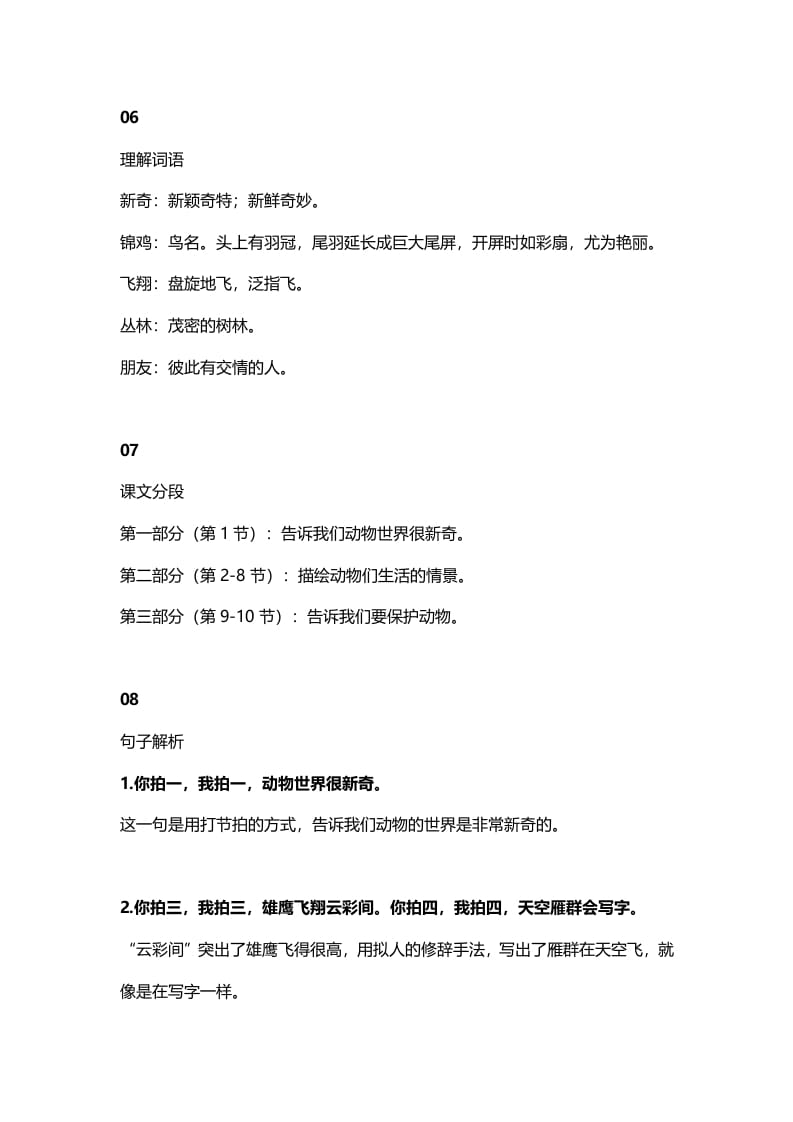 图片[3]-二年级语文上册6识字3《拍手歌》知识点（部编）-学习资料站