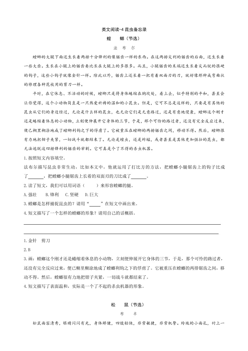 三年级语文下册类文阅读-4昆虫备忘录-学习资料站