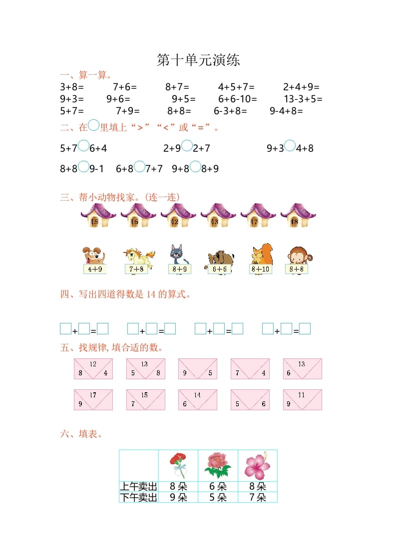 一年级数学上册第10单元测试卷（苏教版）-学习资料站