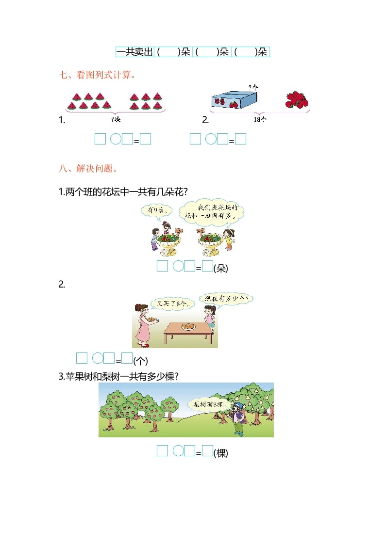 图片[2]-一年级数学上册第10单元测试卷（苏教版）-学习资料站