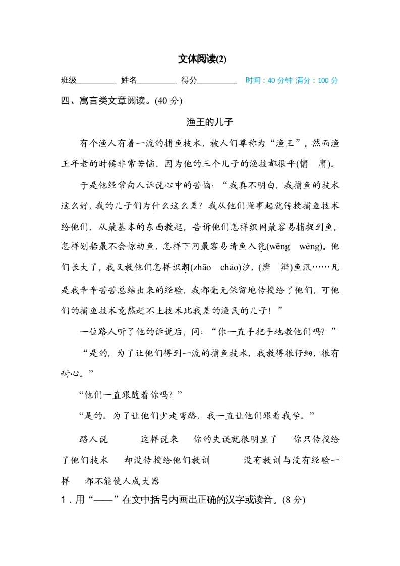 三年级语文上册文本阅读（2）（部编版）-学习资料站