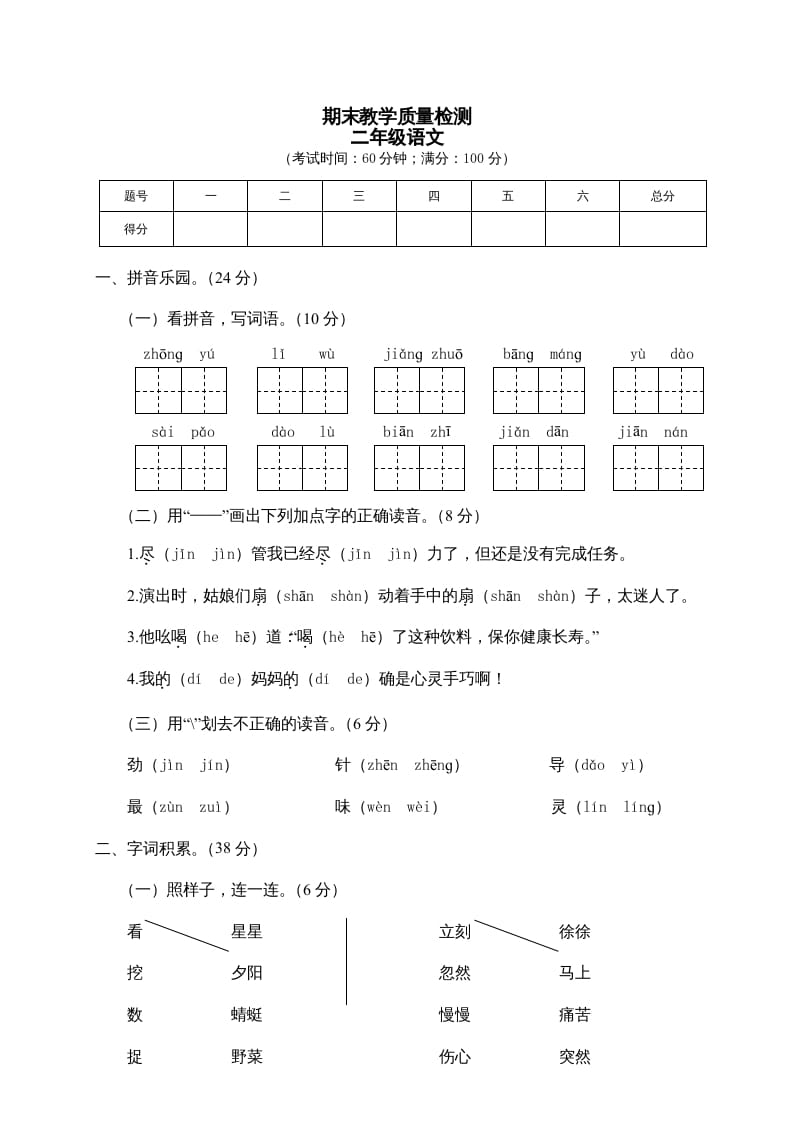 二年级语文下册期末试卷3-学习资料站