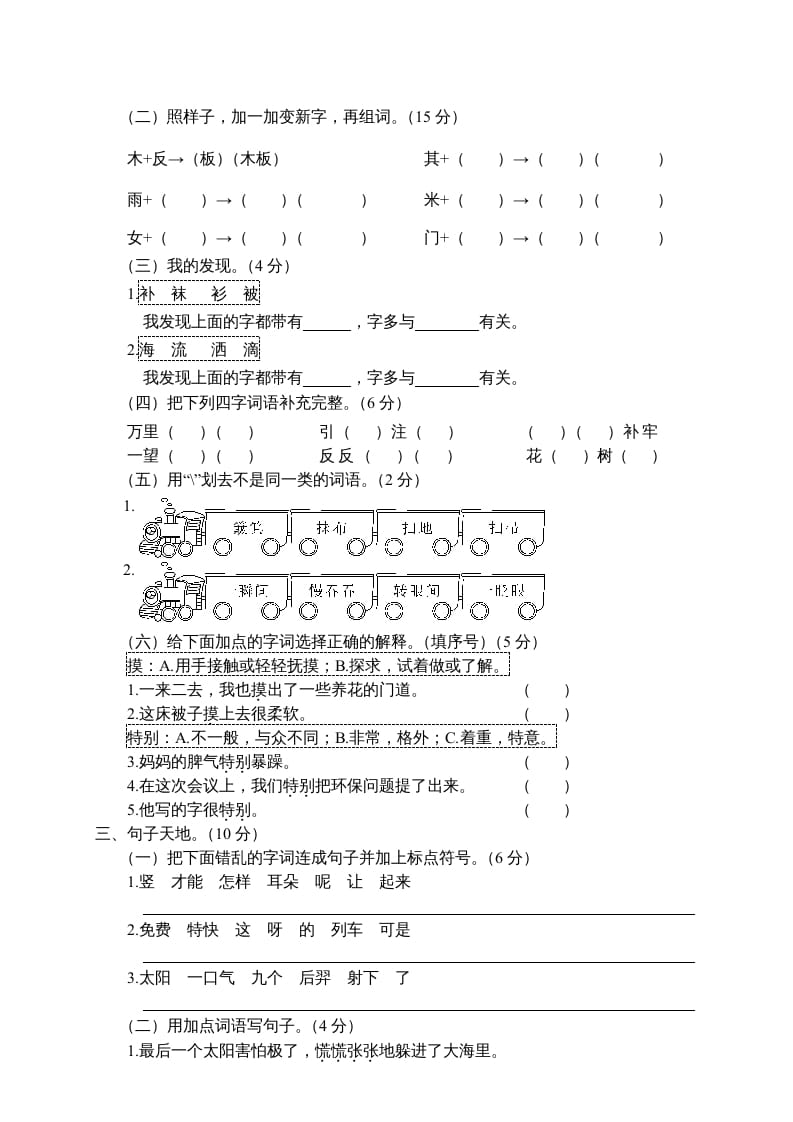 图片[2]-二年级语文下册期末试卷3-学习资料站