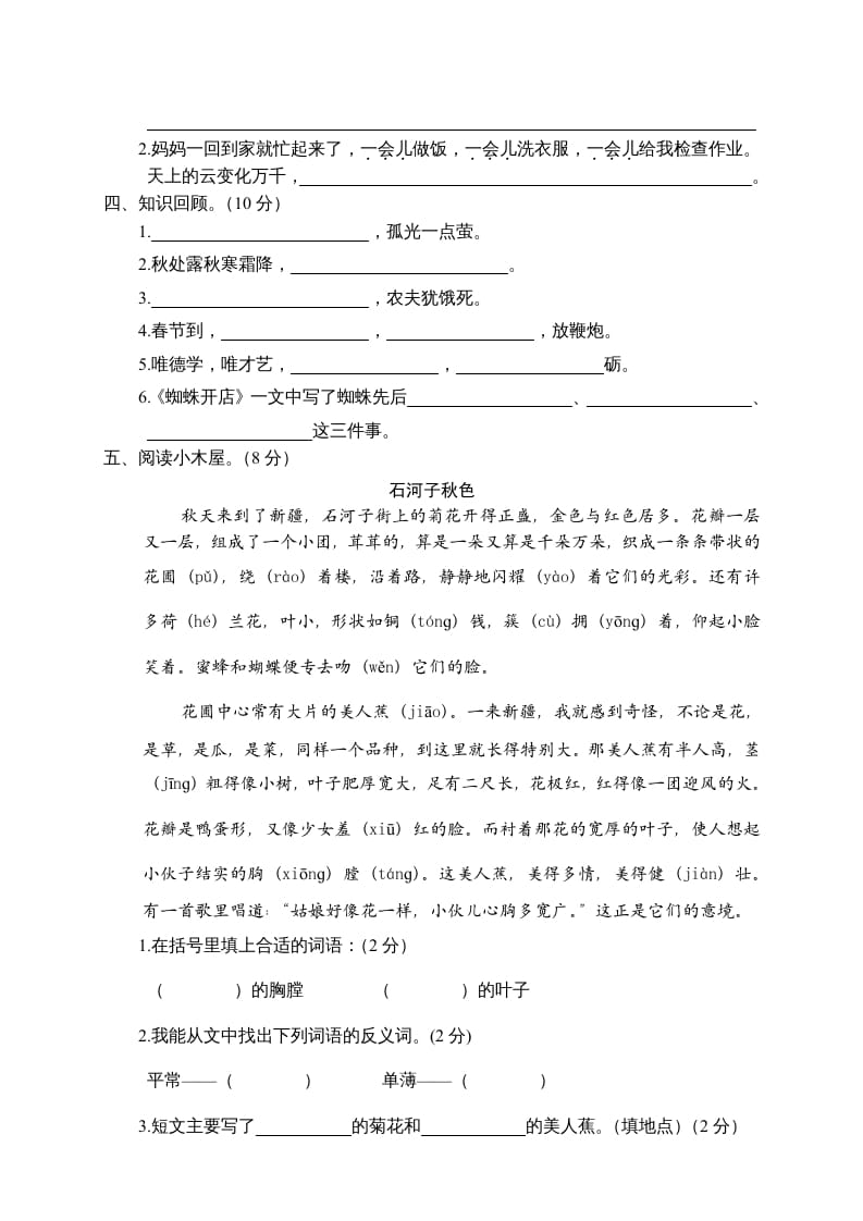 图片[3]-二年级语文下册期末试卷3-学习资料站