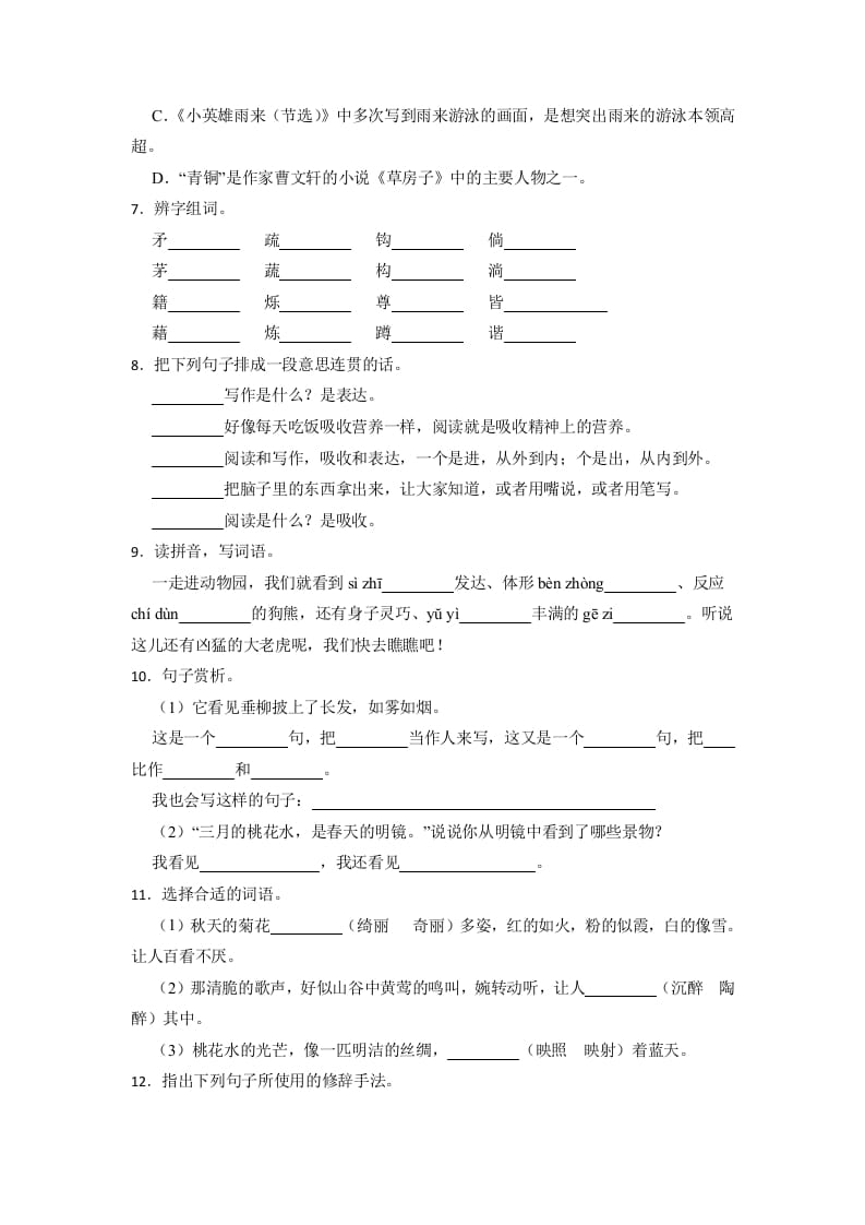 图片[2]-四年级语文下册期末高频考点检测（试题）部编版-学习资料站