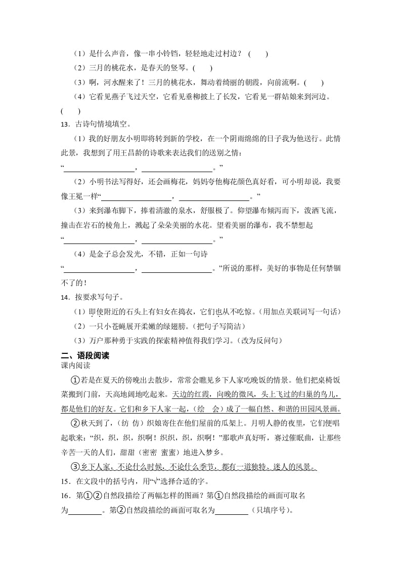 图片[3]-四年级语文下册期末高频考点检测（试题）部编版-学习资料站