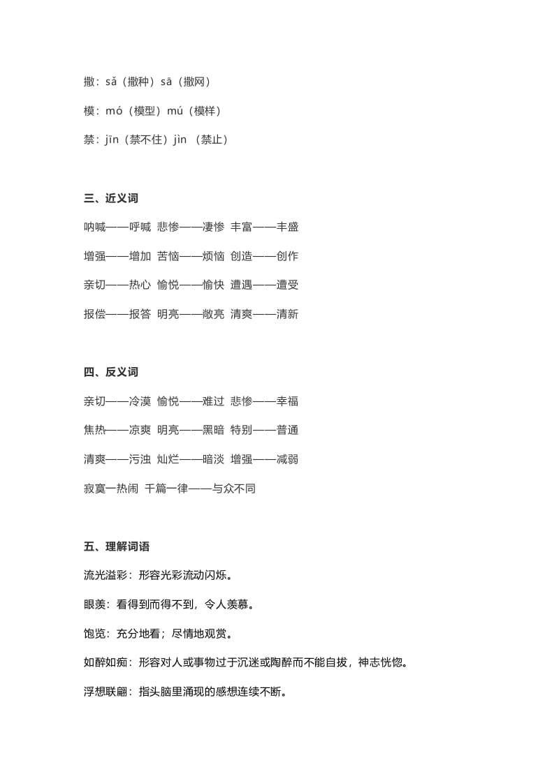 图片[2]-五年级语文上册课文第27课《我的“长生果”》（部编版）-学习资料站