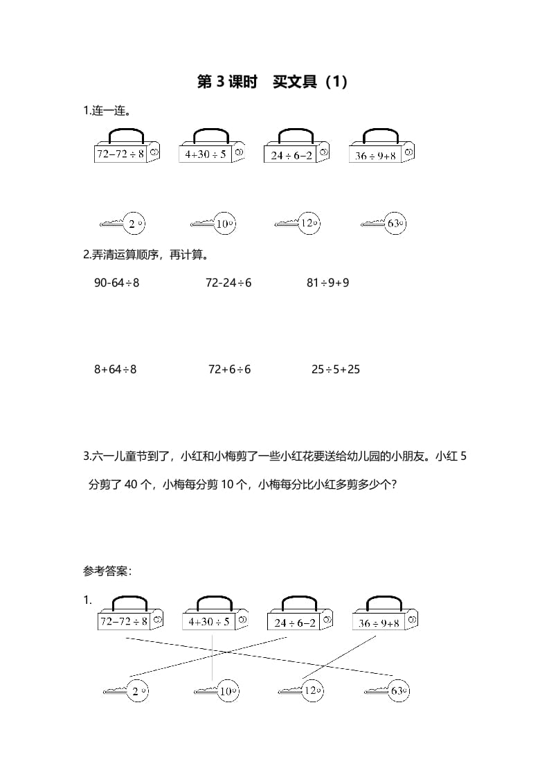 三年级数学上册第3课时买文具（1）（北师大版）-学习资料站