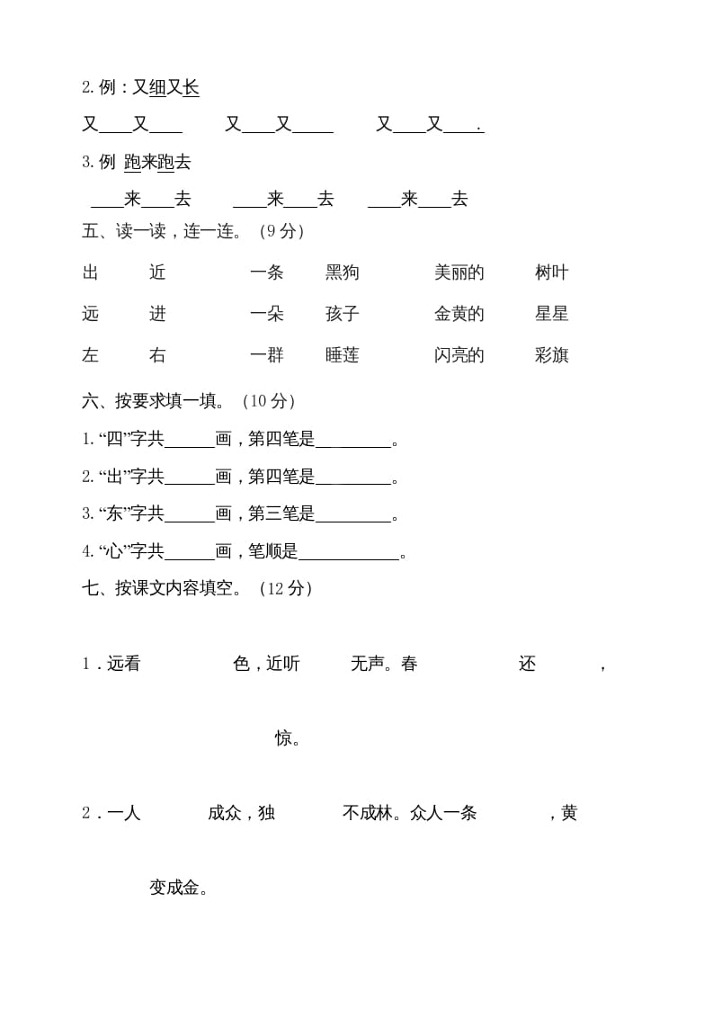 图片[2]-一年级语文上册（期末试题）-部编(23)（部编版）-学习资料站