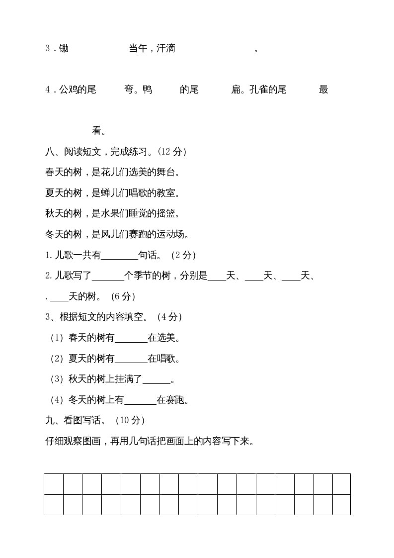 图片[3]-一年级语文上册（期末试题）-部编(23)（部编版）-学习资料站