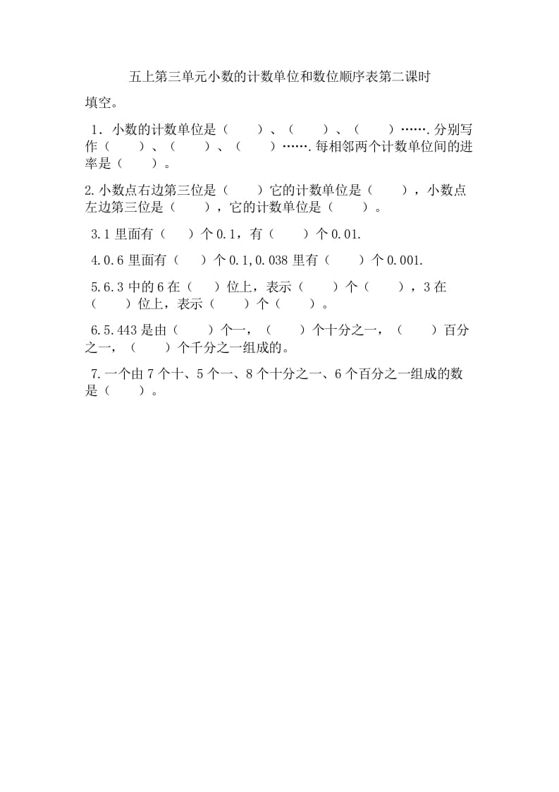 五年级数学上册3.2小数的计数单位和数位顺序表（苏教版）-学习资料站
