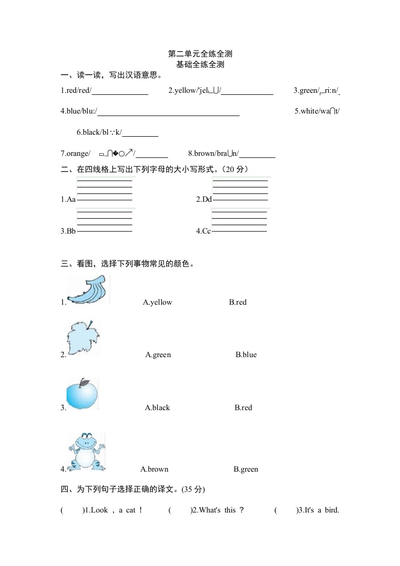 三年级英语上册Unit2Colours-单元检测（人教PEP）-学习资料站