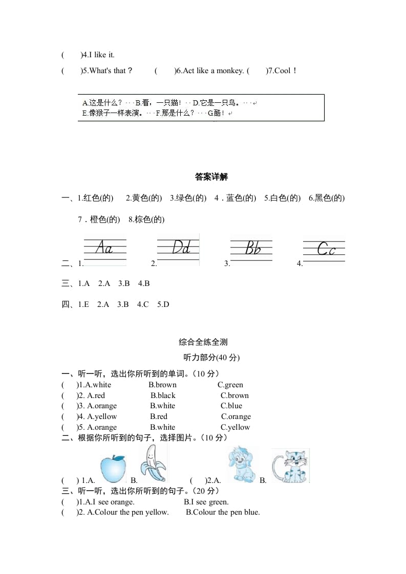 图片[2]-三年级英语上册Unit2Colours-单元检测（人教PEP）-学习资料站