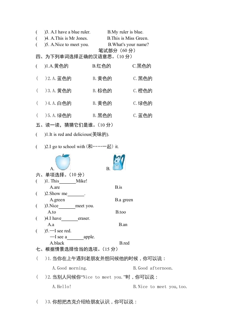 图片[3]-三年级英语上册Unit2Colours-单元检测（人教PEP）-学习资料站