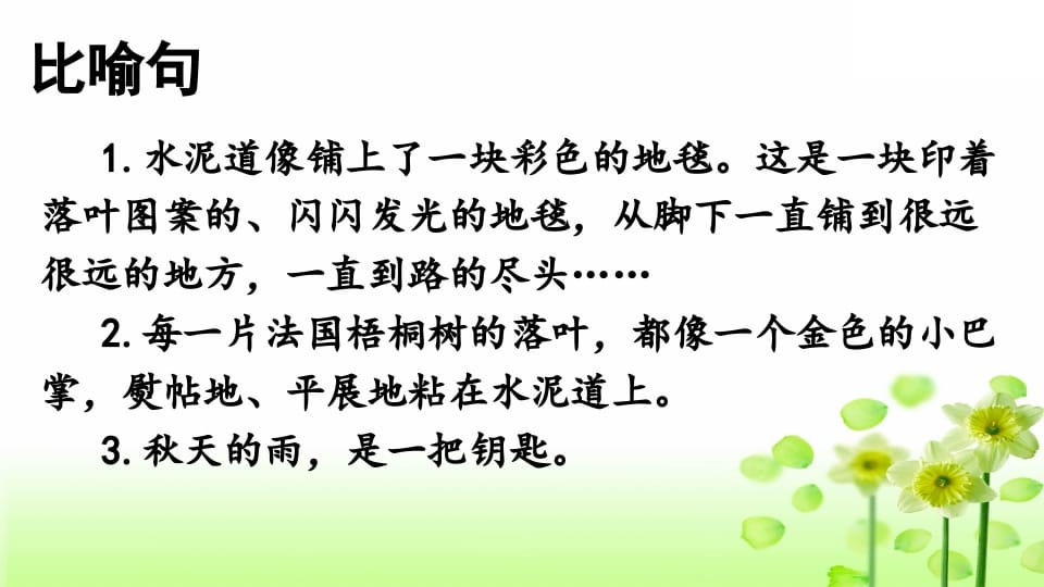 图片[2]-三年级语文上册专项3句子复习课件（部编版）-学习资料站