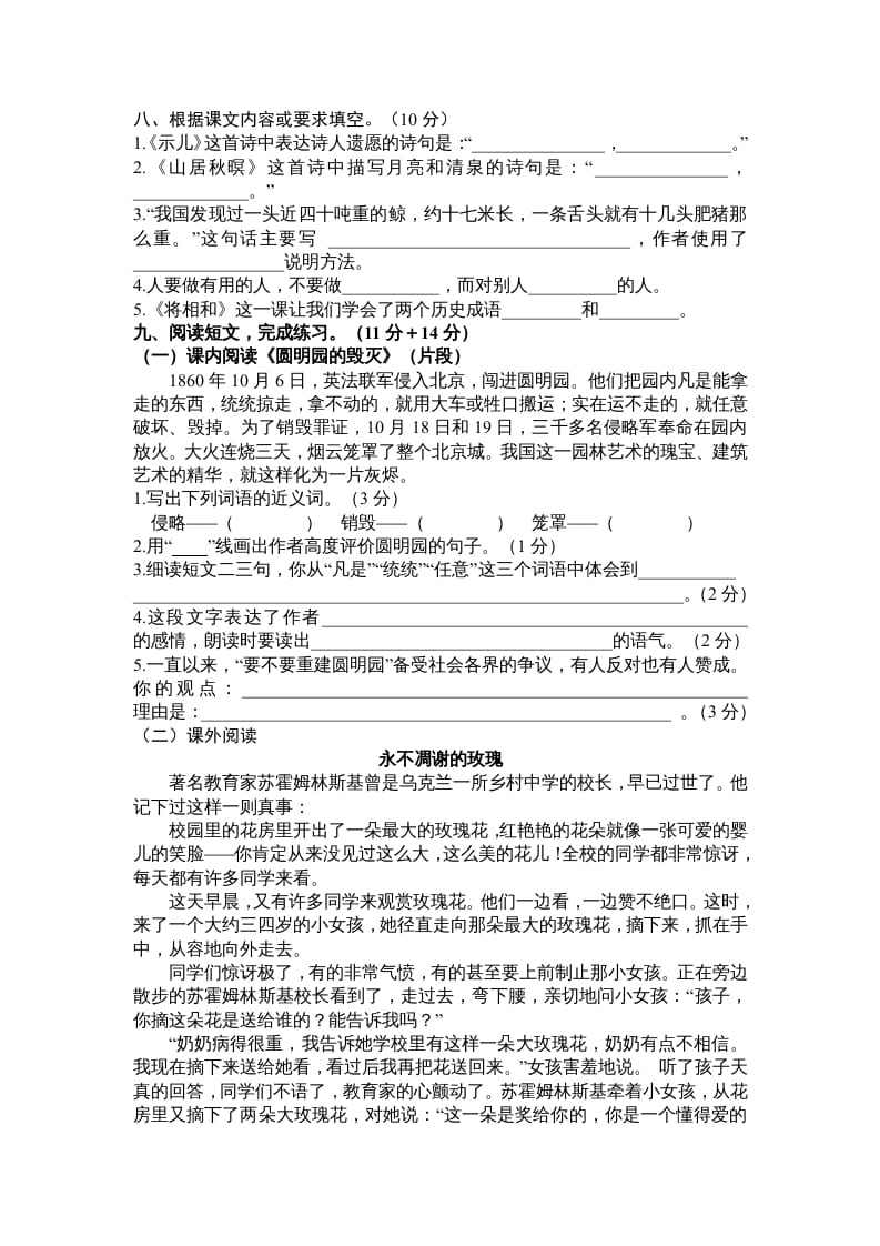 图片[2]-五年级语文上册期末测试卷6（部编版）-学习资料站