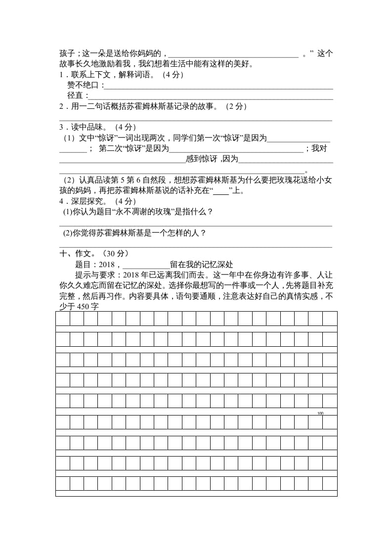 图片[3]-五年级语文上册期末测试卷6（部编版）-学习资料站