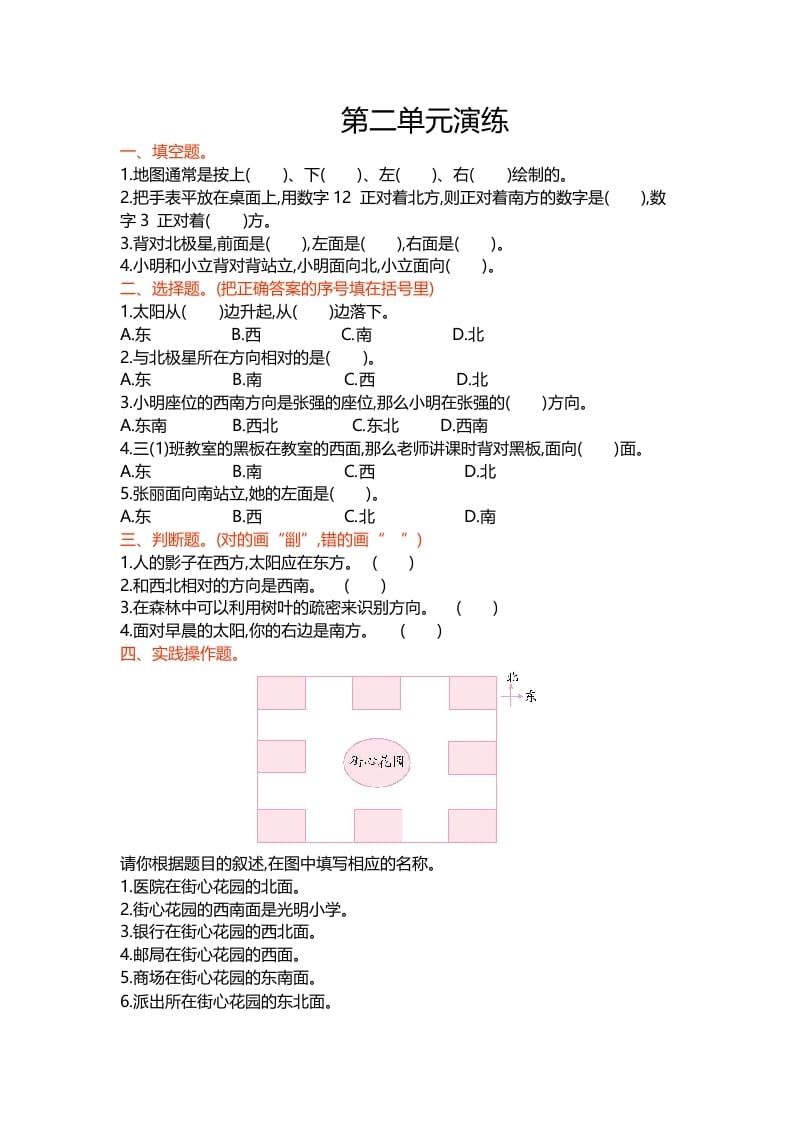 二年级数学下册第二单元-学习资料站
