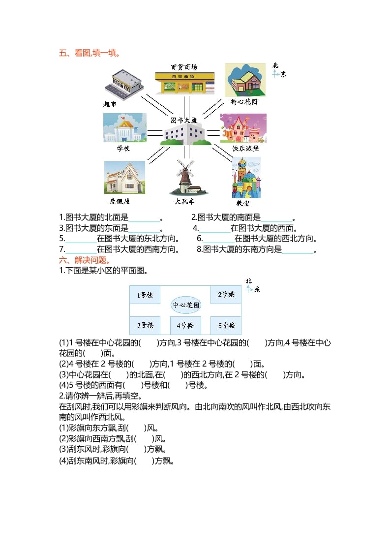 图片[2]-二年级数学下册第二单元-学习资料站