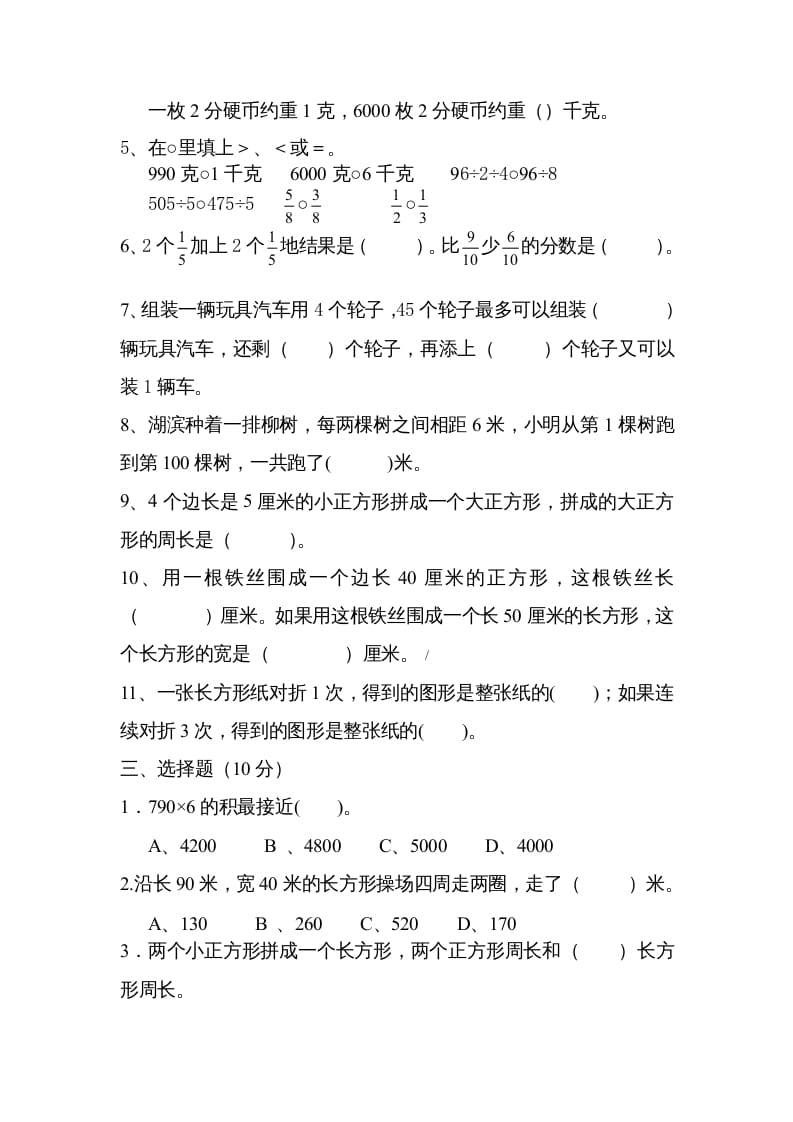 图片[2]-三年级数学上册期末测试卷（苏教版）-学习资料站