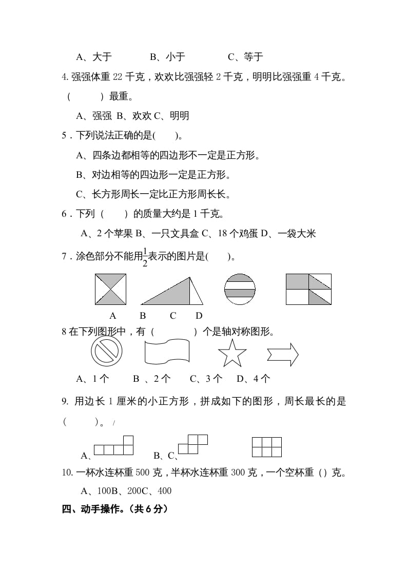 图片[3]-三年级数学上册期末测试卷（苏教版）-学习资料站