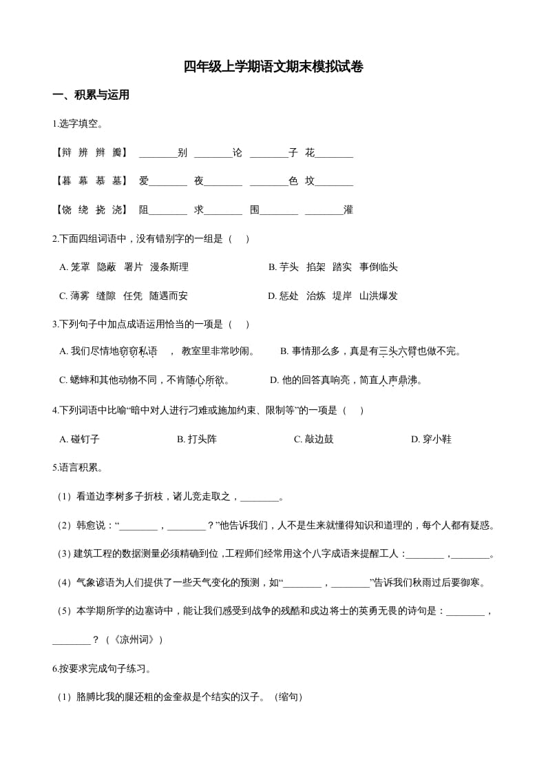 四年级语文上册（期末测试）(21)-学习资料站