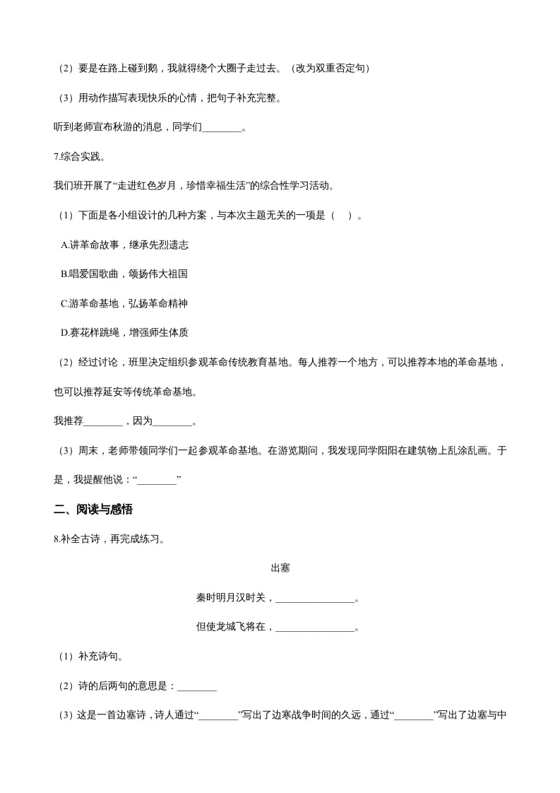 图片[2]-四年级语文上册（期末测试）(21)-学习资料站