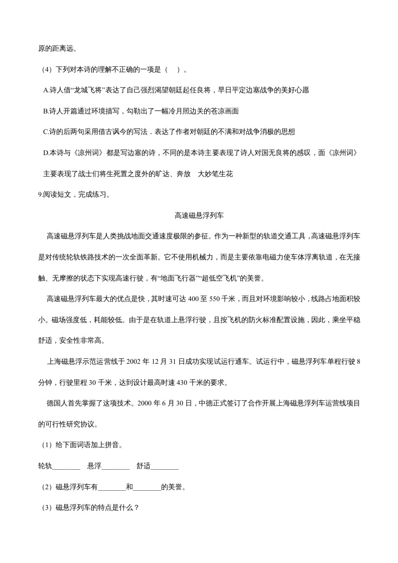 图片[3]-四年级语文上册（期末测试）(21)-学习资料站