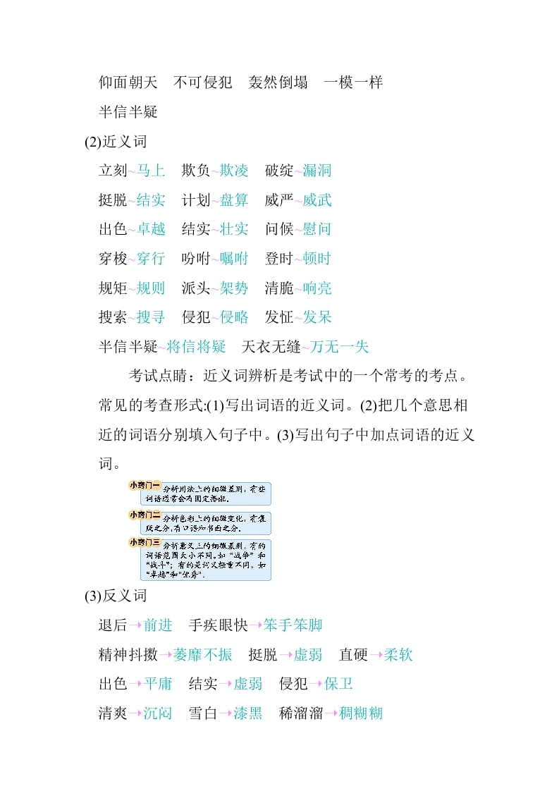 图片[2]-五年级数学下册第五单元知识小结_人教（部编版）-学习资料站