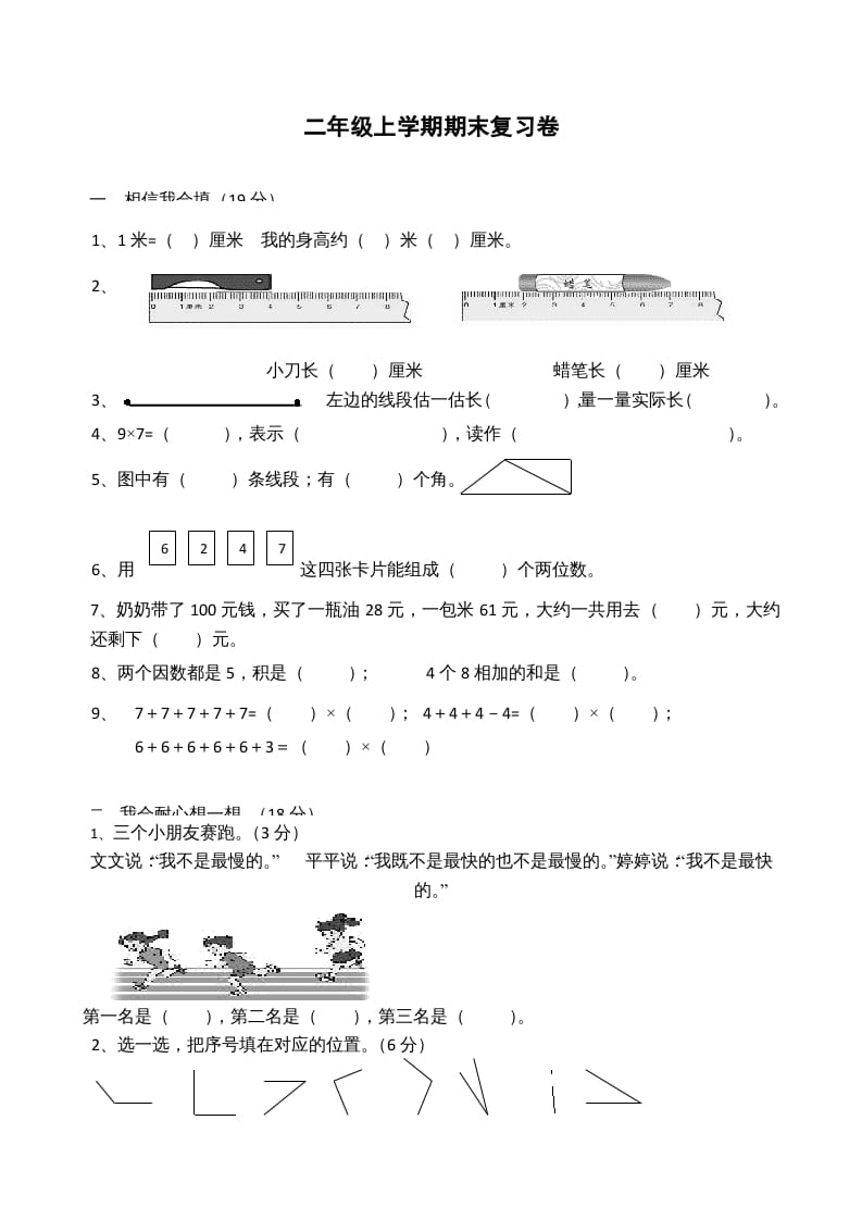 二年级数学上册模拟考试试卷（苏教版）-学习资料站