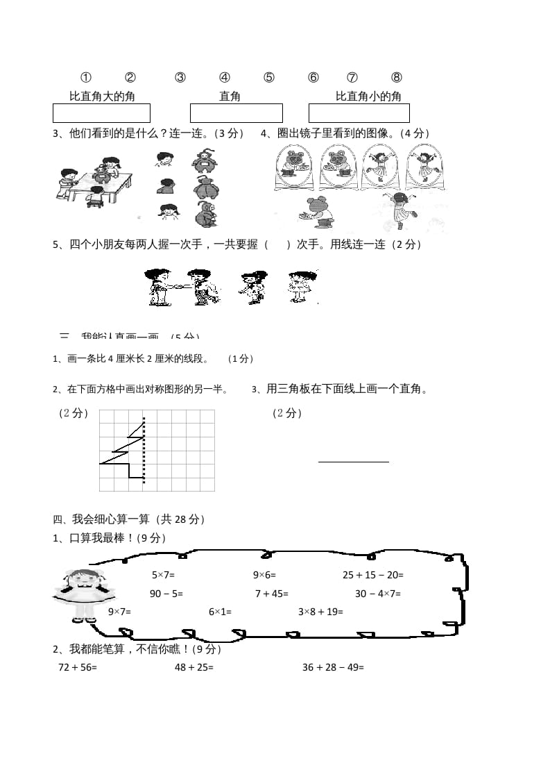 图片[2]-二年级数学上册模拟考试试卷（苏教版）-学习资料站