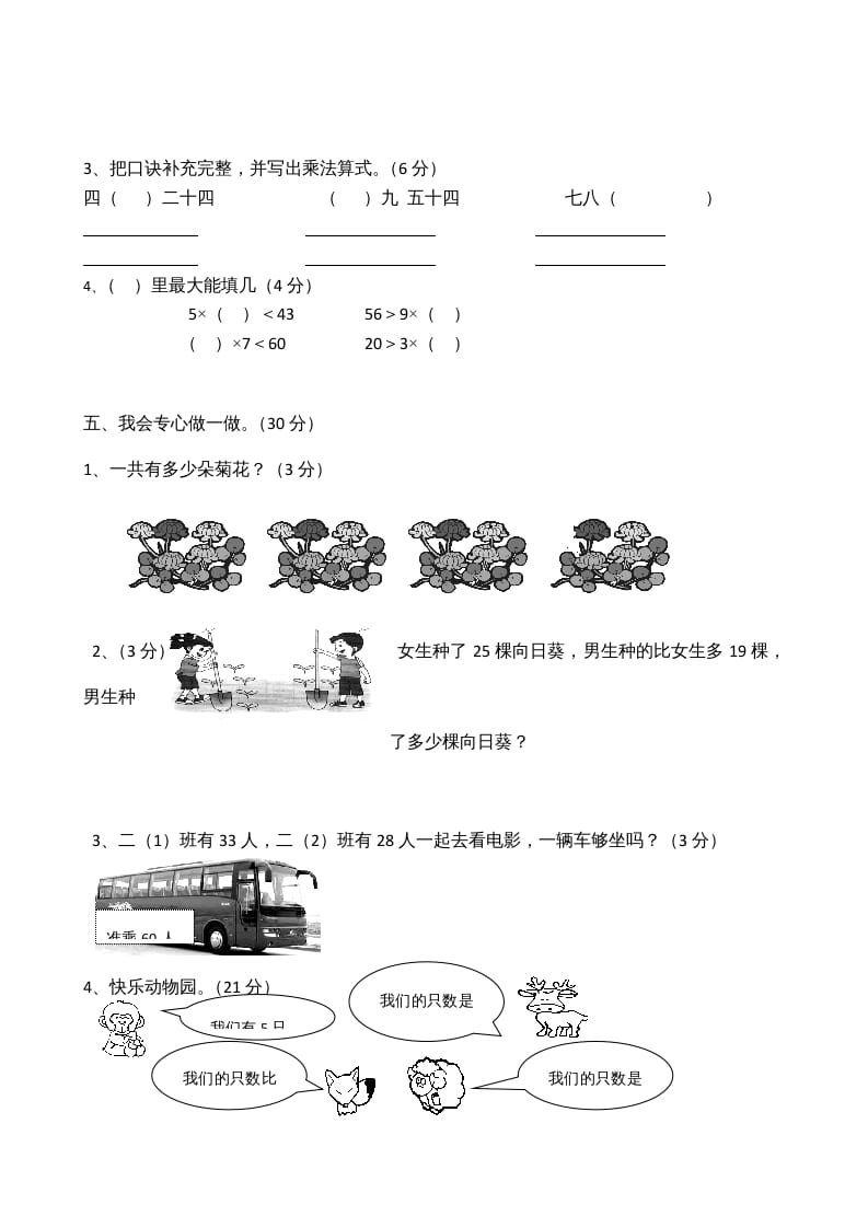 图片[3]-二年级数学上册模拟考试试卷（苏教版）-学习资料站