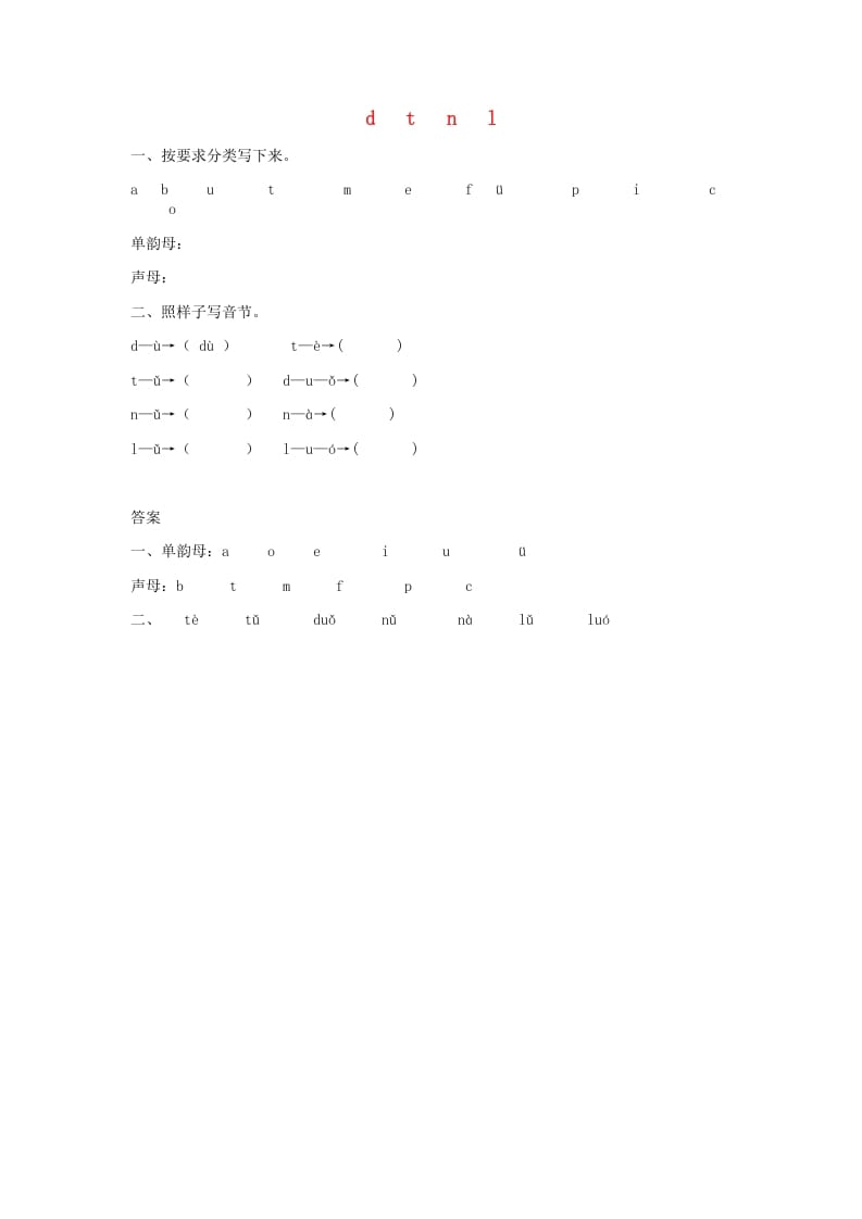 一年级语文上册4.dtnl练习1（部编版）-学习资料站